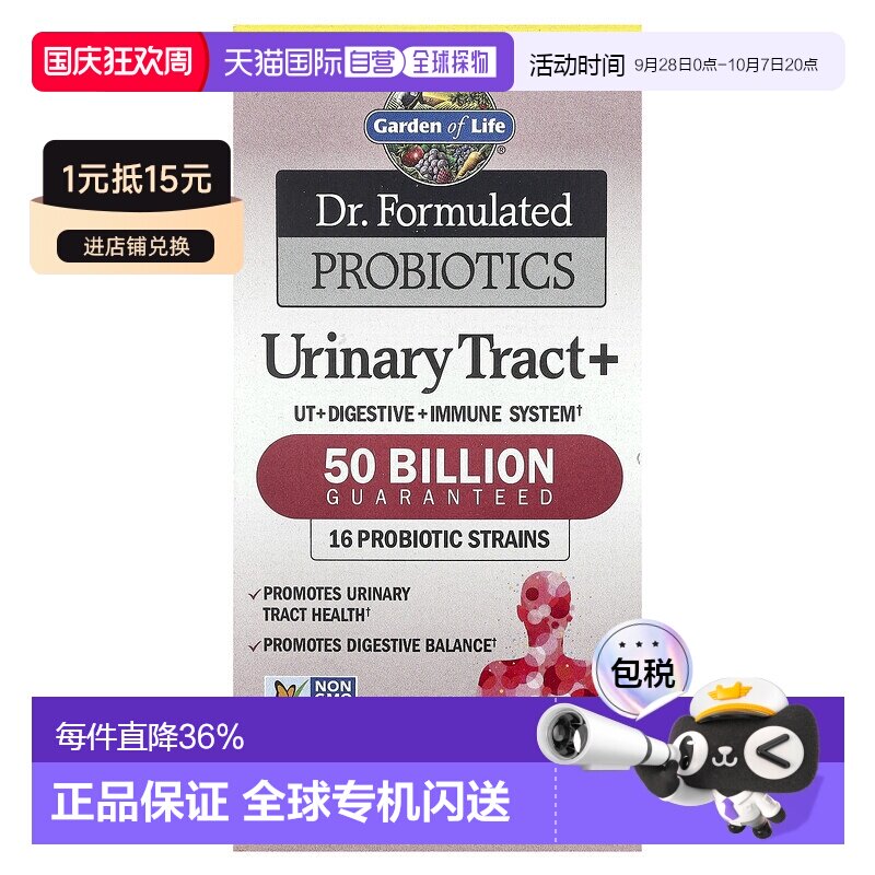香港直发garden of life尿道健康益生菌素食胶囊60粒