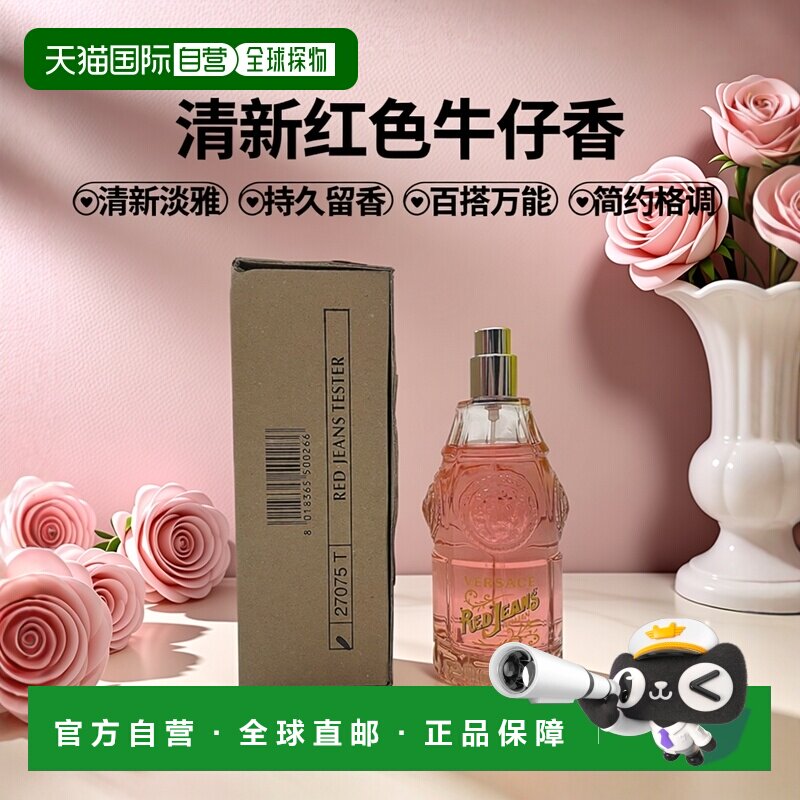 欧洲直邮范思哲 红色牛仔（红可乐）淡香水简装无盖 - 75ML新款