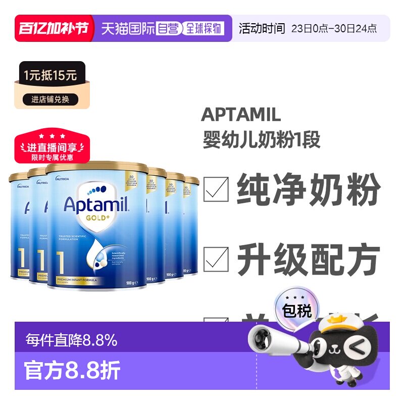 澳大利亚直邮Aptamil爱他美金装版奶粉1段0-6个月900g*6