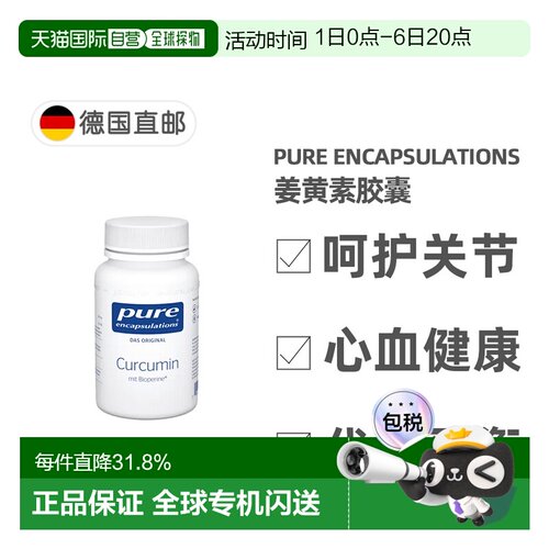 香港直邮德版倍宜Pure姜黄素胡椒碱抗氧关节保健助消化胶囊120粒