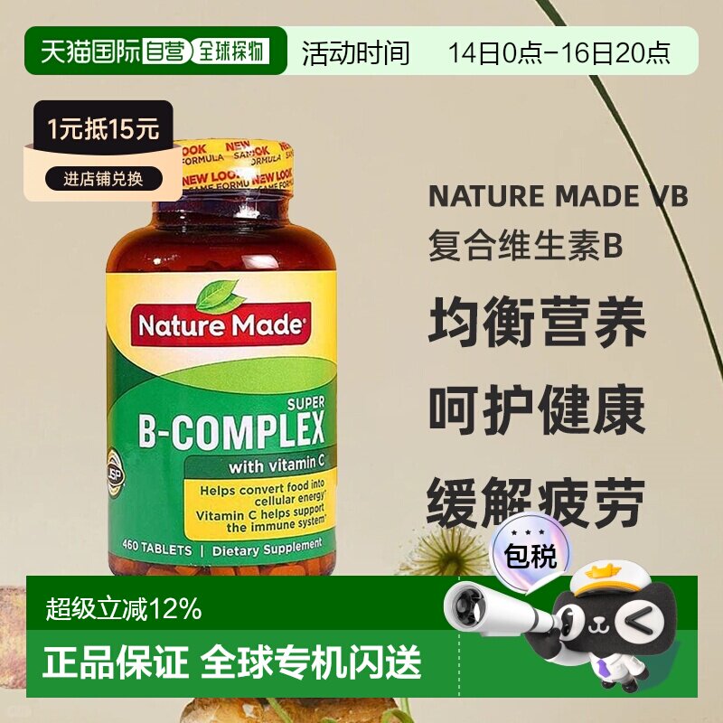 美国直邮复合460粒维生素b图片
