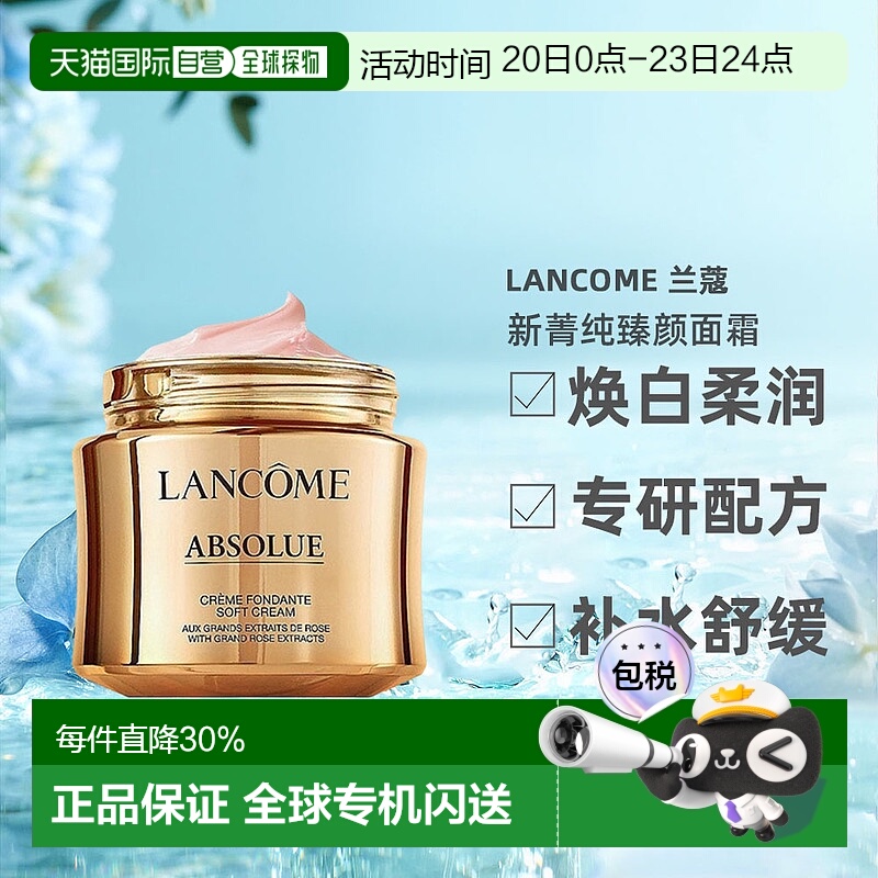 欧洲直邮Lancome兰蔻新菁纯玫瑰臻颜面霜焕活抗老60ml正品