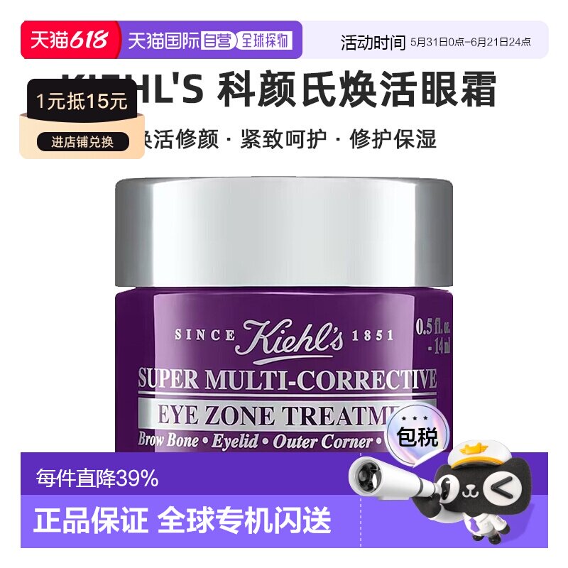 欧洲直邮KIEHL'S科颜氏焕活全效眼霜焕活修颜眼霜14/28ml修护保湿