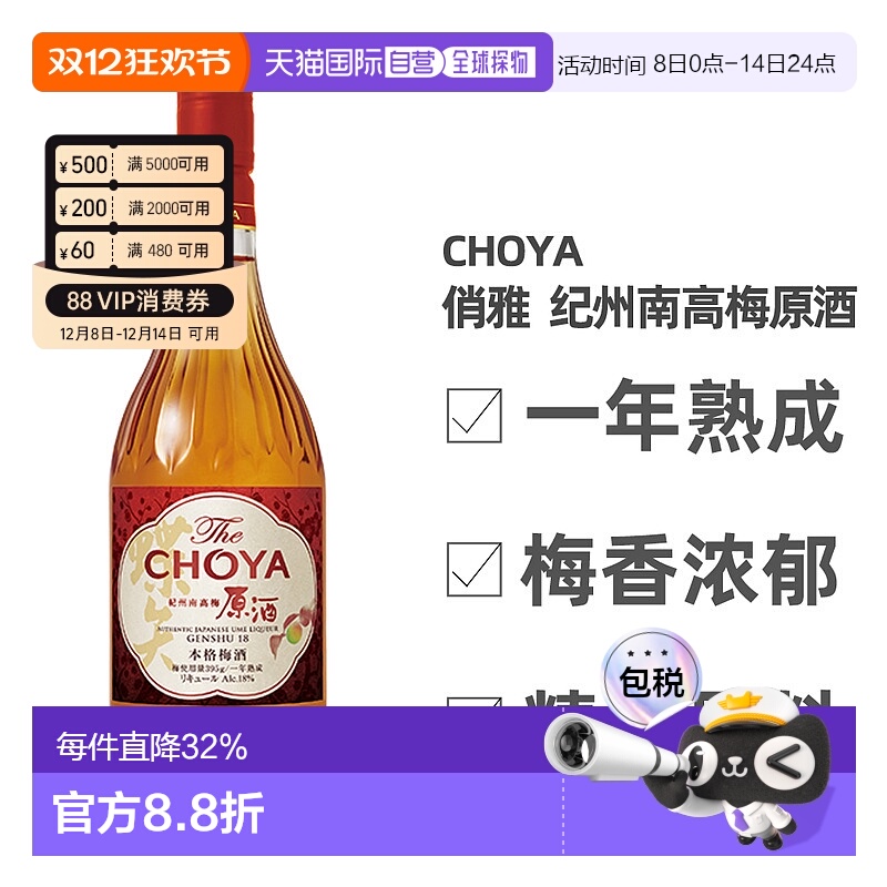 日本直邮蝶矢CHOYA俏雅纪州南高梅原酒口感醇正细腻丰富720ml