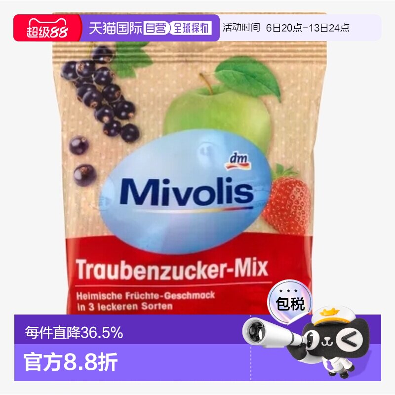 Mivolis快速补充能量体力低血糖维生素水果葡萄糖片100g正品果味图片