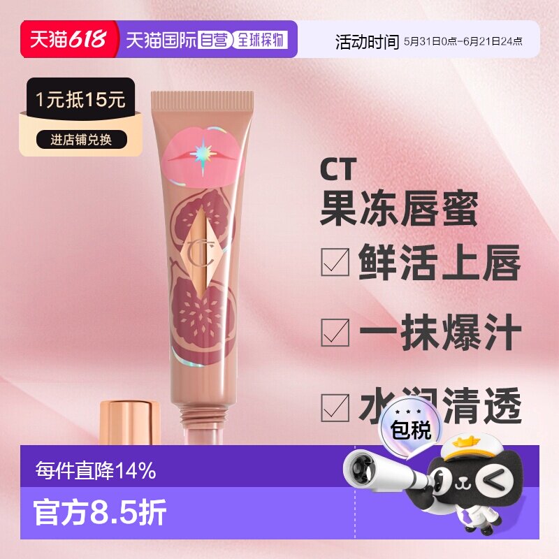 香港直邮CT缇尔泊丽果冻唇蜜护唇精水光唇唇釉口红14ml正品