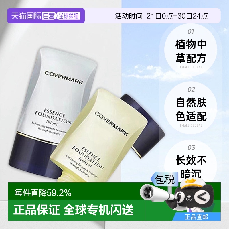 日本直邮COVERMARK珂芙缦傲丽粉底霜植物中草粉霜遮瑕粉底液20g