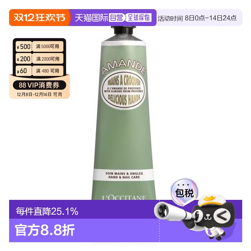 香港直邮欧舒丹（L'Occitane）杏仁护手霜 150ML新款正品护肤润肤
