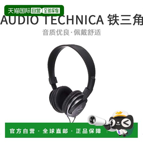 【日本直邮】 audio-technica 耳机 音乐・电影观赏用 轻量 ATH-25