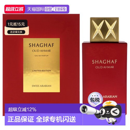 美国直邮Swiss Arabian Shaghaf Oud Ahmar浓香水-限量版男正品