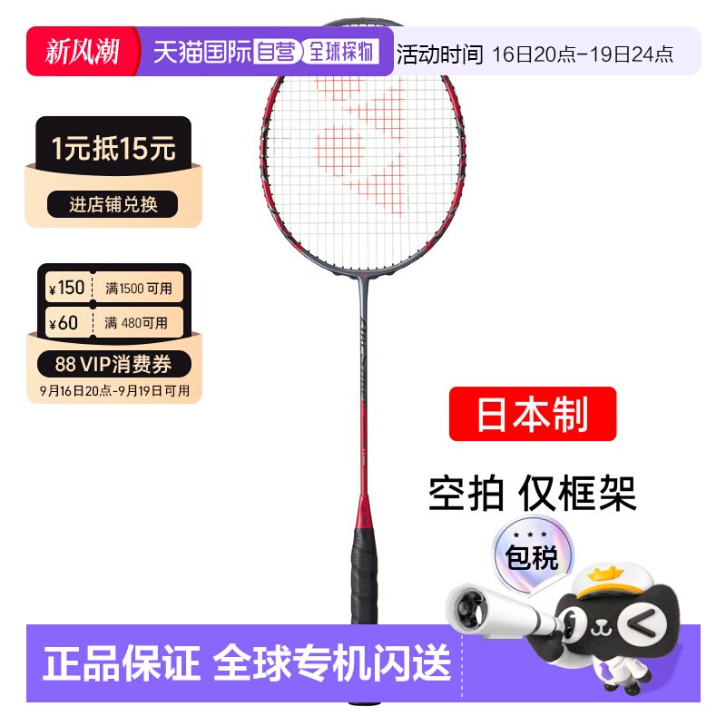 日本直邮yonex尤尼克斯弓箭11pro碳素专业羽毛球拍均衡arc11p空拍图片