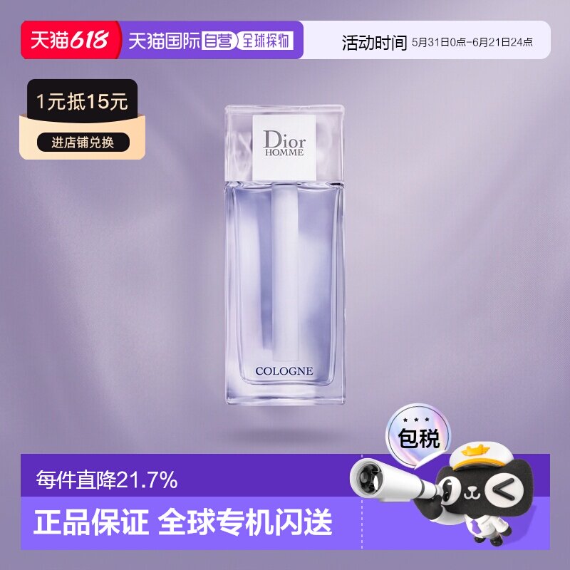 欧洲直邮Dior迪奥桀骜男士古龙淡香水75-125-200ML新款正品