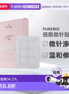 日潮跑腿PureBio细胞微针贴贴淡色素3mg×30P正品