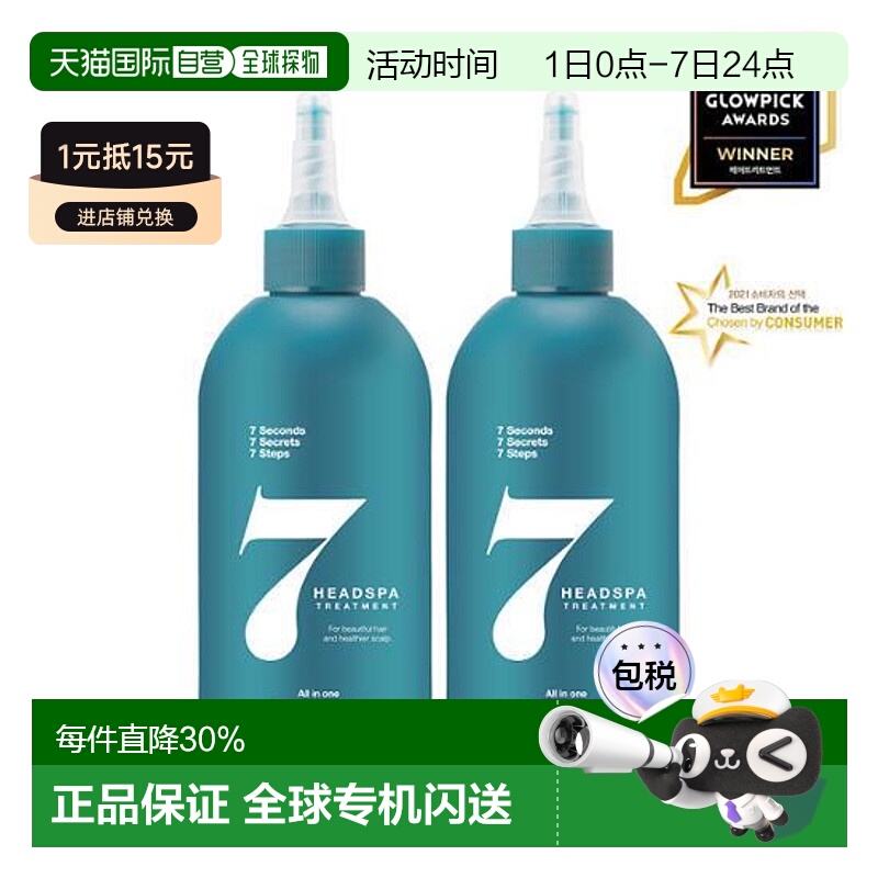 韩国直邮OLIVE YOUNG专享 Headspa7 7秒发膜护发素 300ml*2正品