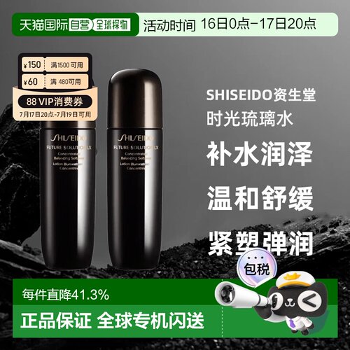 香港直邮SHISEIDO资生堂时光琉璃水保湿74ml*2正品效期至27年4月