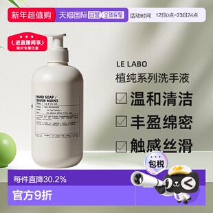 日本直邮le labo植纯系列温和清洁不刺激洗手液养护嫩手正品