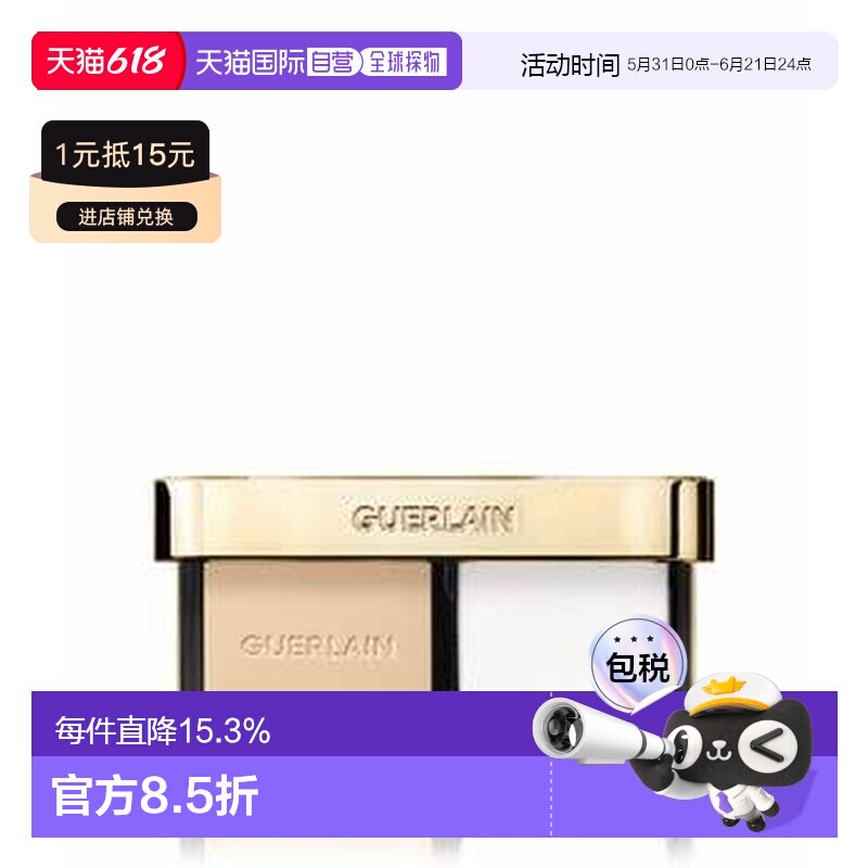 香港直邮GUERLAIN娇兰金钻粉饼0N 8.7G正品