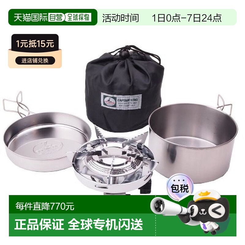 【日本直邮】Captain Stag鹿牌野营用小型燃气灶具 M-7903户外