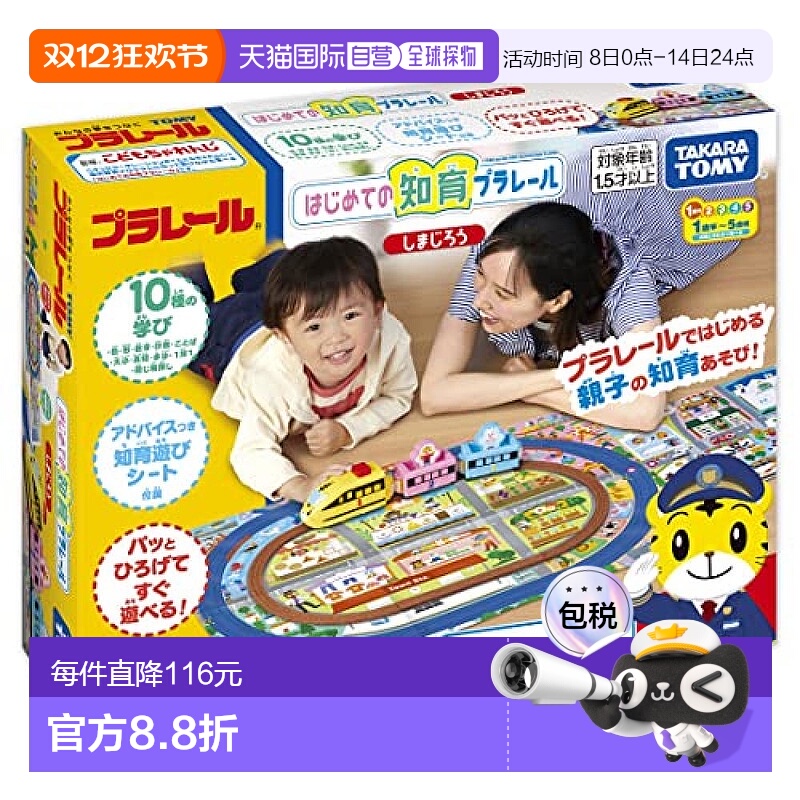 【日本直邮】多美 模型知育PLARAIL巧虎 电车列车玩具1岁半以上ST