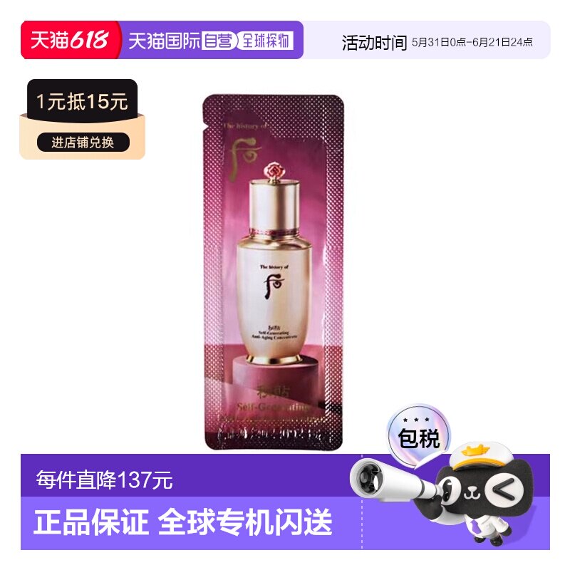 韩国直邮后WHOO 再生精华小样1ml*120片正品