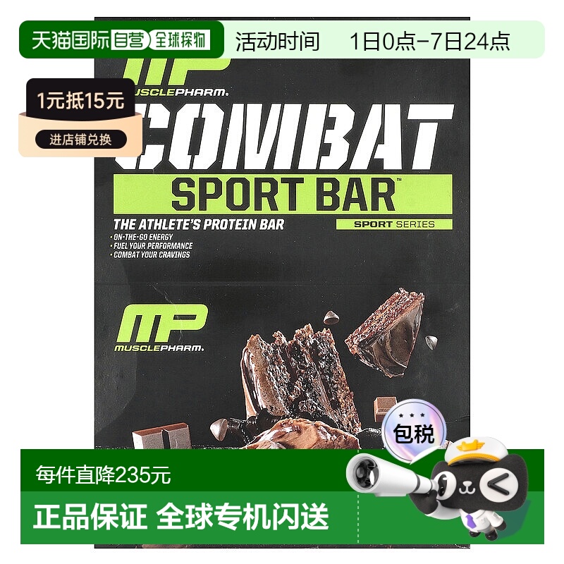 香港直邮MP,混合系列，Combat Crunch，巧克力蛋糕，12条，每条2.