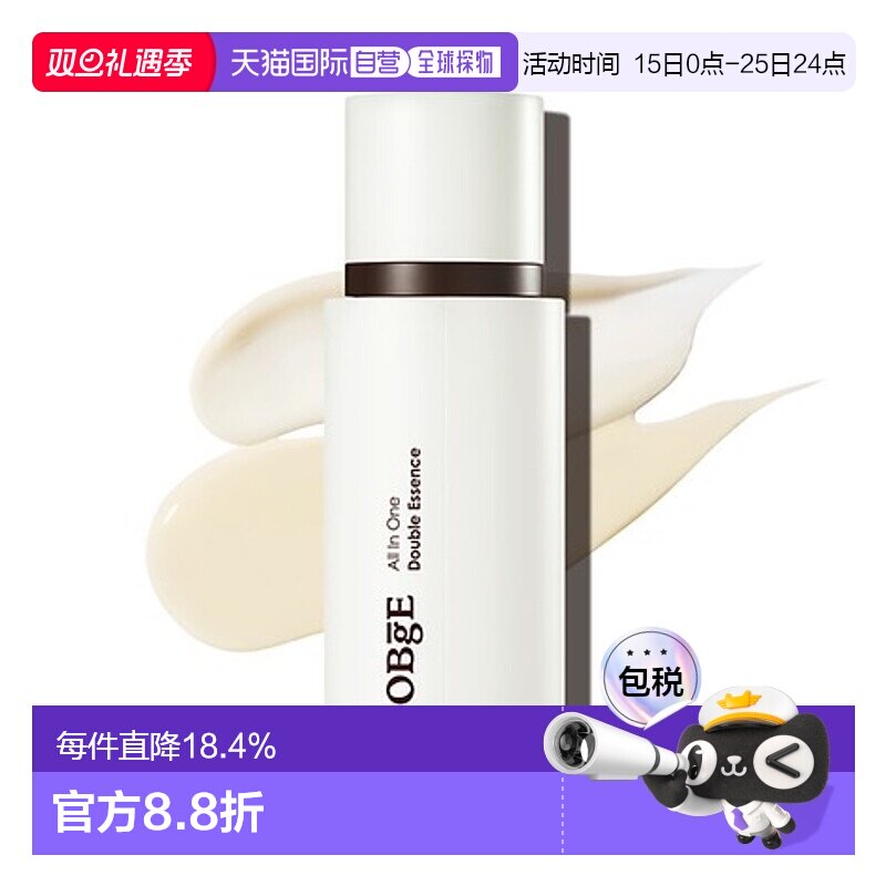 韩国直邮obge男士全效合一双重精华100ml精致美容护肤品牌正品