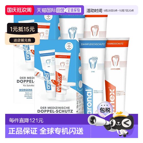 欧洲直邮德国药房Aronal早晚牙膏套装2套*2支75ml牙周炎牙龈正品