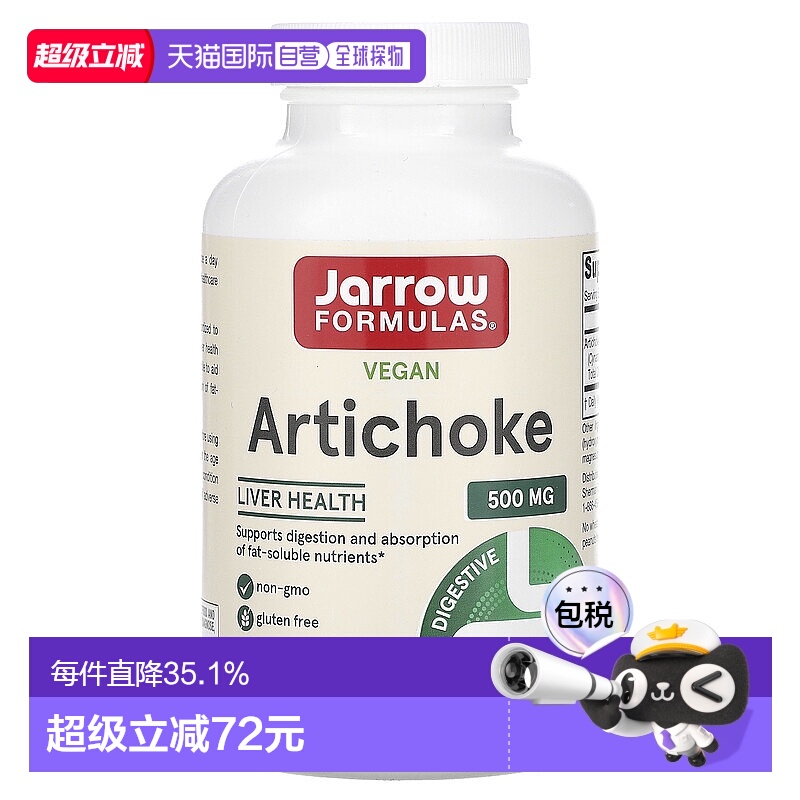 香港直发jarrow formulas含朝鲜蓟提取物保护肝脏180粒保健品胶囊