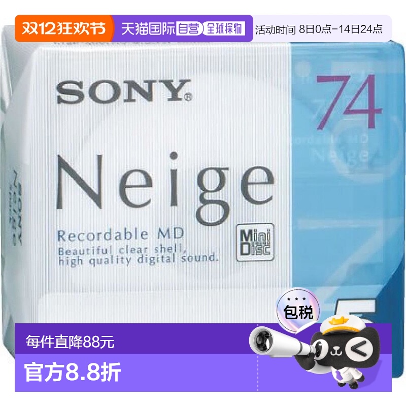 【日本直邮】索尼MD（微型光盘）74分钟Neige系列5包5MDW74NED