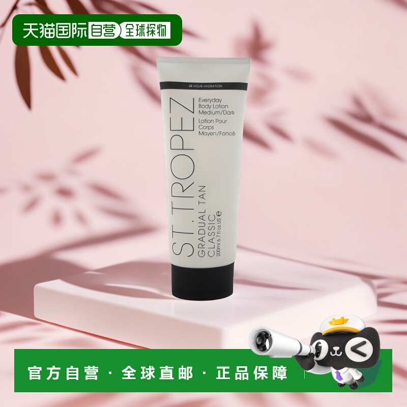 美国直邮St. Tropez圣托佩兹男女通用润肤霜日常滋养水润肌肤保湿