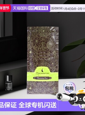 美国直邮Macadamia Natural Oil护发素男女通用深层补水滋养10ml