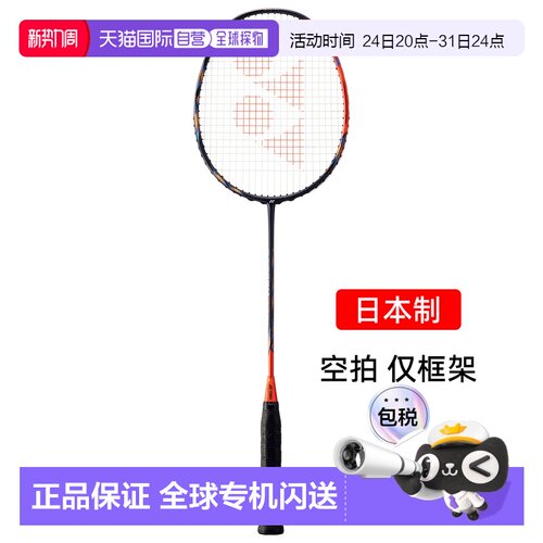 日本直邮yonex尤尼克斯天斧77pro碳素专业羽毛球拍进攻AX77P空拍