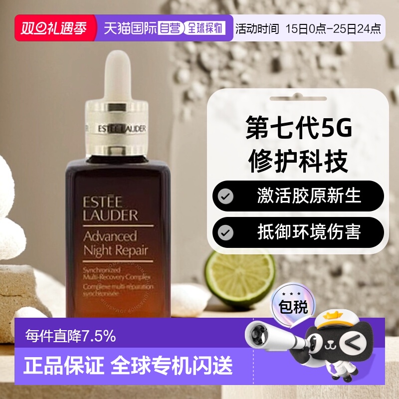 香港直邮雅诗兰黛特润精华第七代小棕瓶保湿50ml/75ml/100ml正品