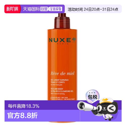 香港直邮Nuxe欧树蜂蜜焕颜洁面啫喱正品