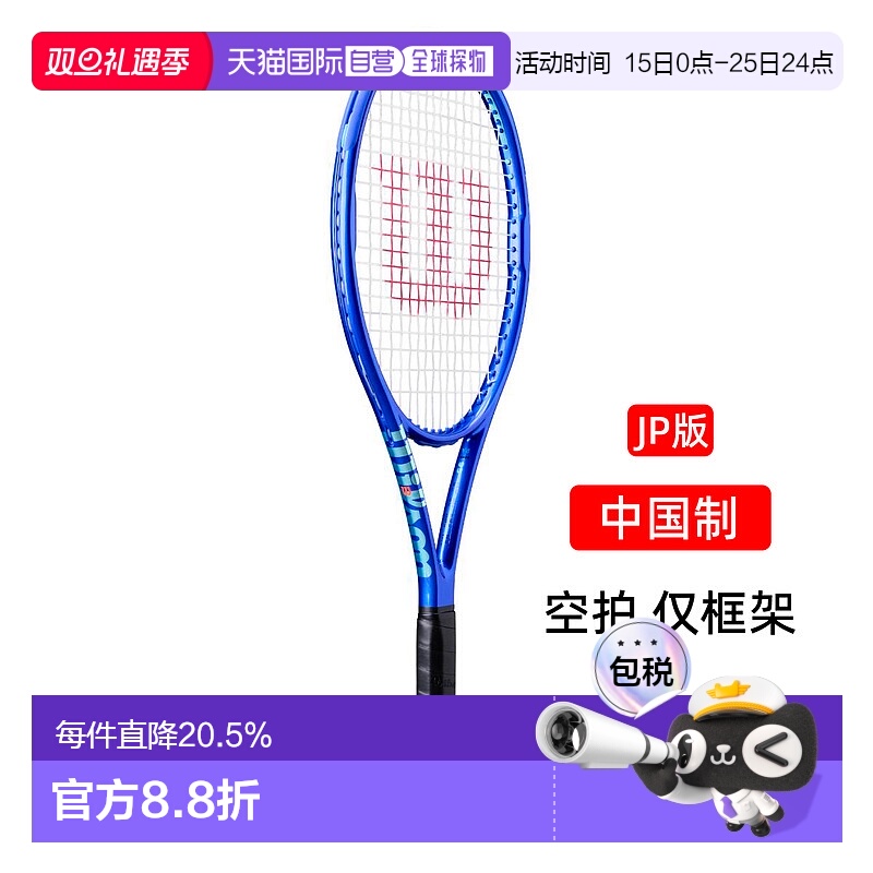 日本直邮Wilson网球拍ULTRA TOUR 95 QZ V5威尔胜专业WR206211