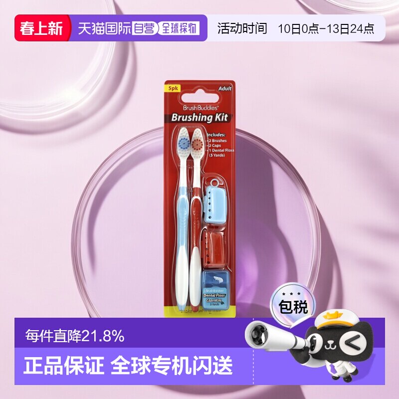 香港直邮Brush Buddies刷刷乐智能护理刷牙套件牙刷正品旅行套装