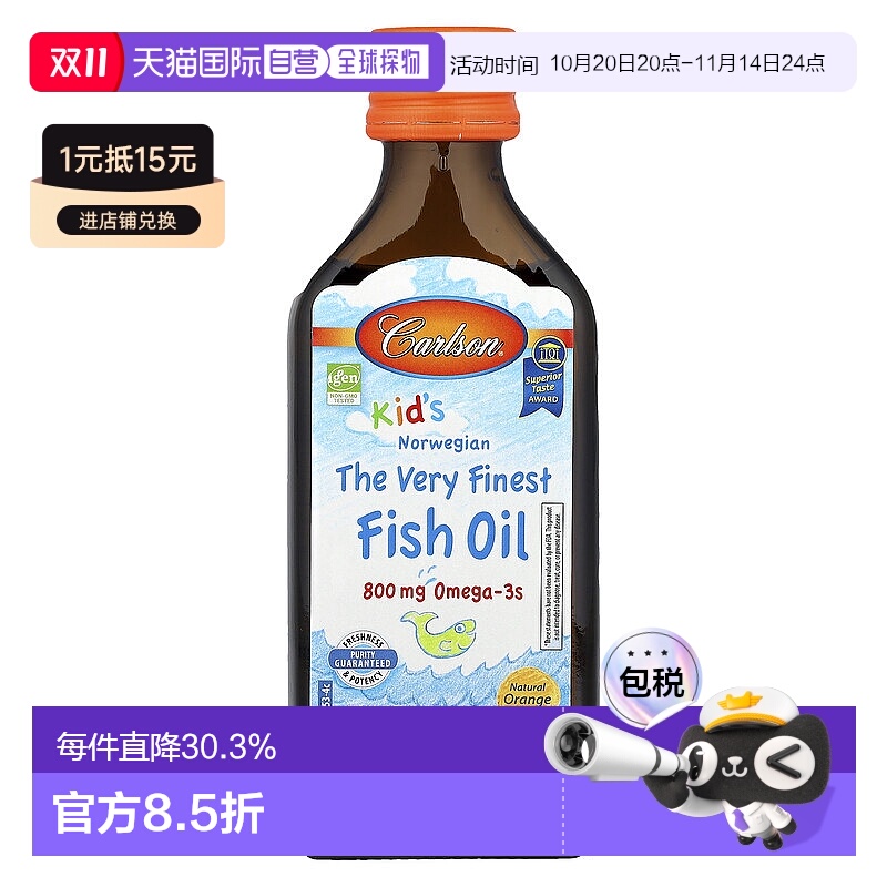 香港直发Carlson Labs卡尔森儿童挪威鱼油800mg橙子味200ml实验室