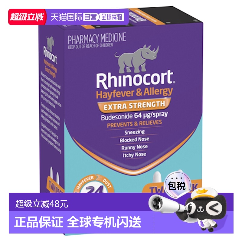 澳大利亚直邮Rhinocort小犀牛鼻炎喷雾抗过敏花粉64mcg效期至26.7