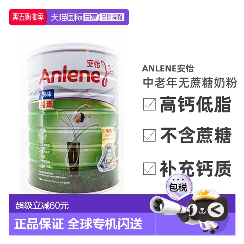 香港直邮Anlene安怡长青中老年高钙低脂奶粉港版1700g*2效期26.10