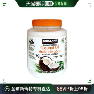 科克兰椰子油2.48L 加拿大直邮KIRKLAND Signature