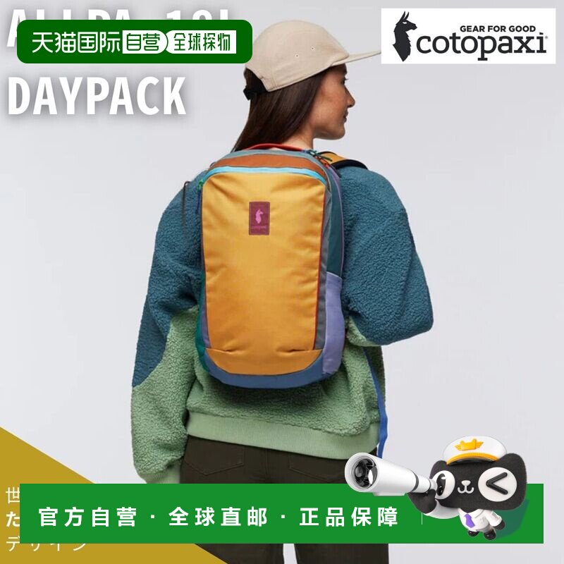 日本直邮Cotopaxi Allpa 18L 男女通用日用背包休闲百搭多色可选图片