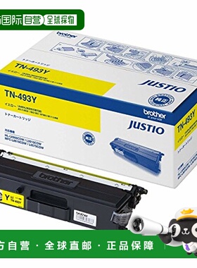 【日本直邮】打印机硒鼓 黄色 大容量 TN-493Y  适用于HL-L/MFC-L