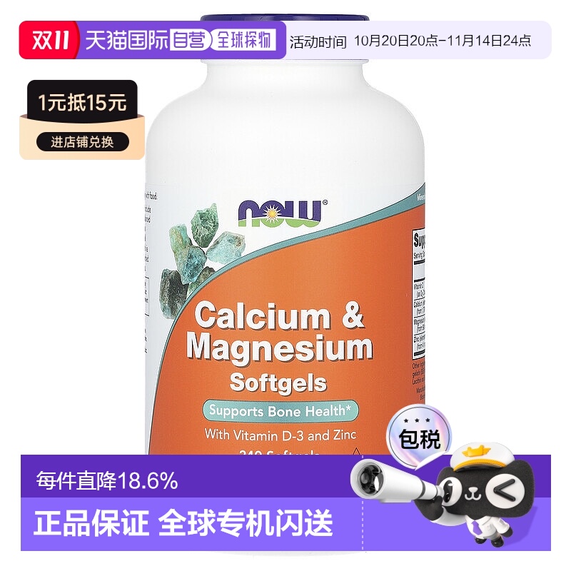 香港直发 Now诺奥钙镁软胶囊骨骼健康240粒