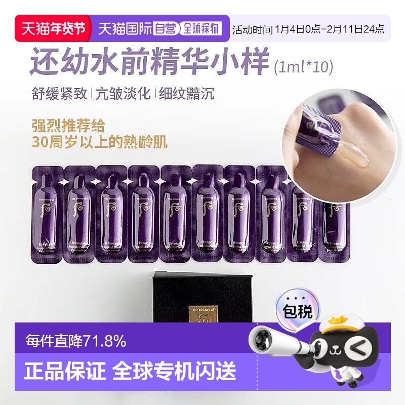 韩国直邮后/whoo 男女通用 精华液护肤化妆品情人礼物正品