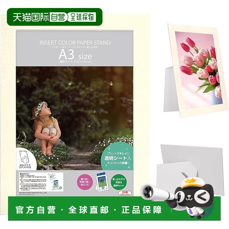 【日本直邮】HAKUBA 纸质相框 插页式 A3尺寸 米色 AMZMICPS-A3CR