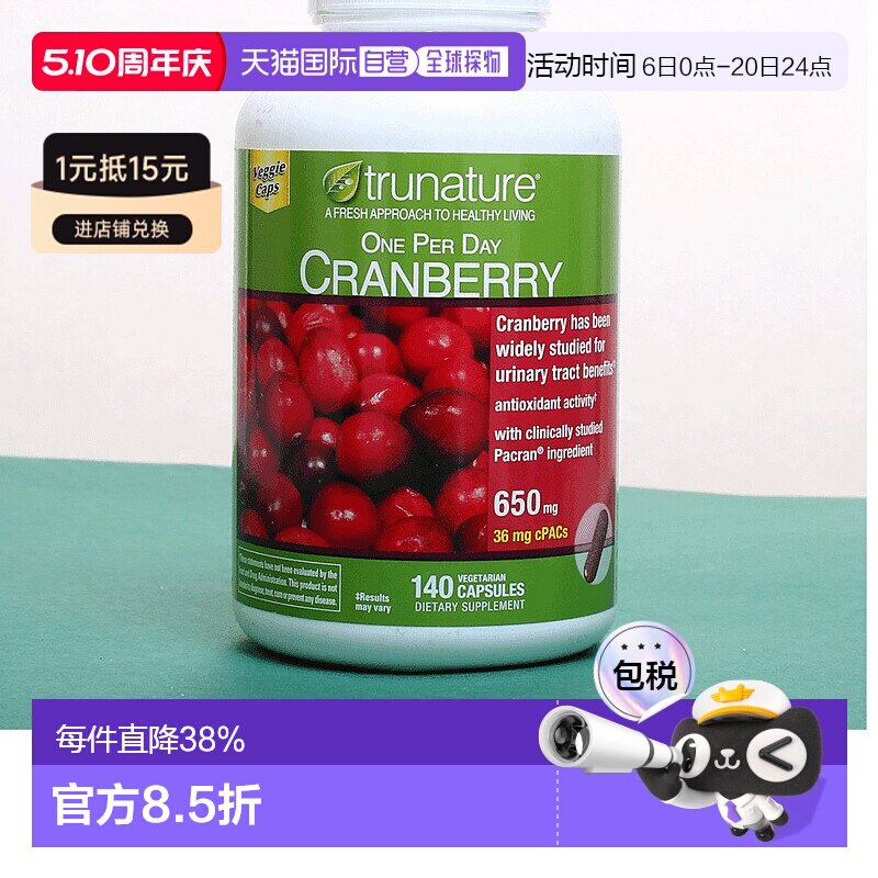 自营｜Trunature天然蔓越莓胶囊高浓度呵护女性私处卵巢 140粒