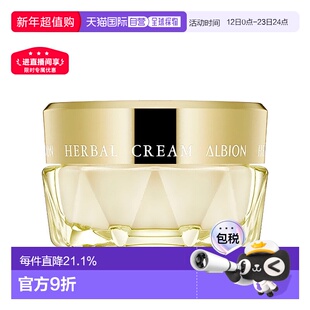 日本直邮Albion奥尔滨卓能活妍植萃黄金油面霜40g保湿修护正品