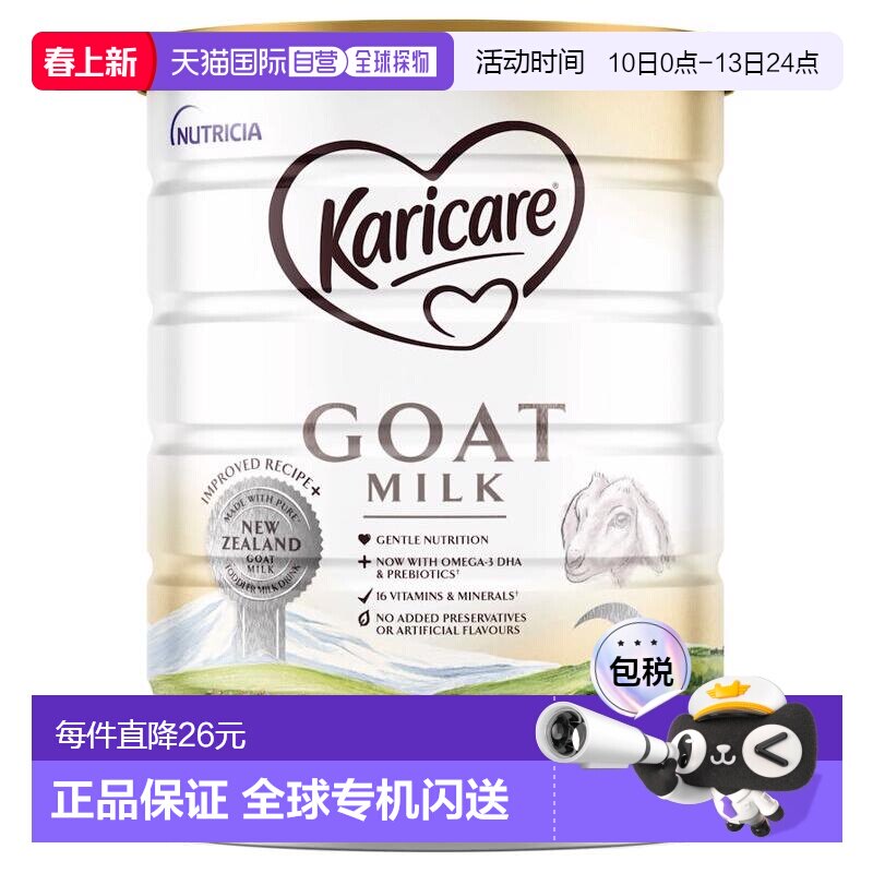 澳大利亚直邮Karicare可瑞康婴幼儿山羊奶粉900g3段营养健康澳洲