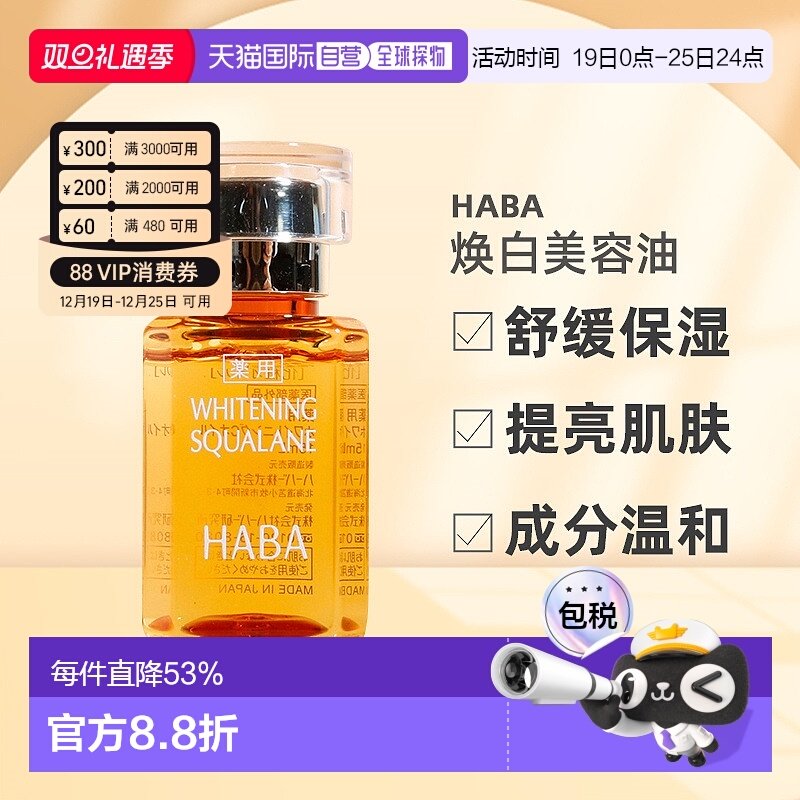 日本直邮HABA焕白美容油淡斑保湿提亮去黄暗沉面部VC精华液正品