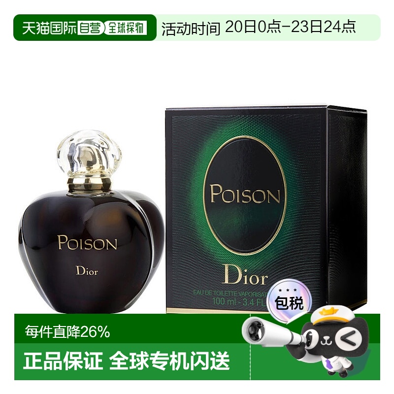 美国直邮Dior迪奥毒药EDT 100ml女士香水留香持久新款正品